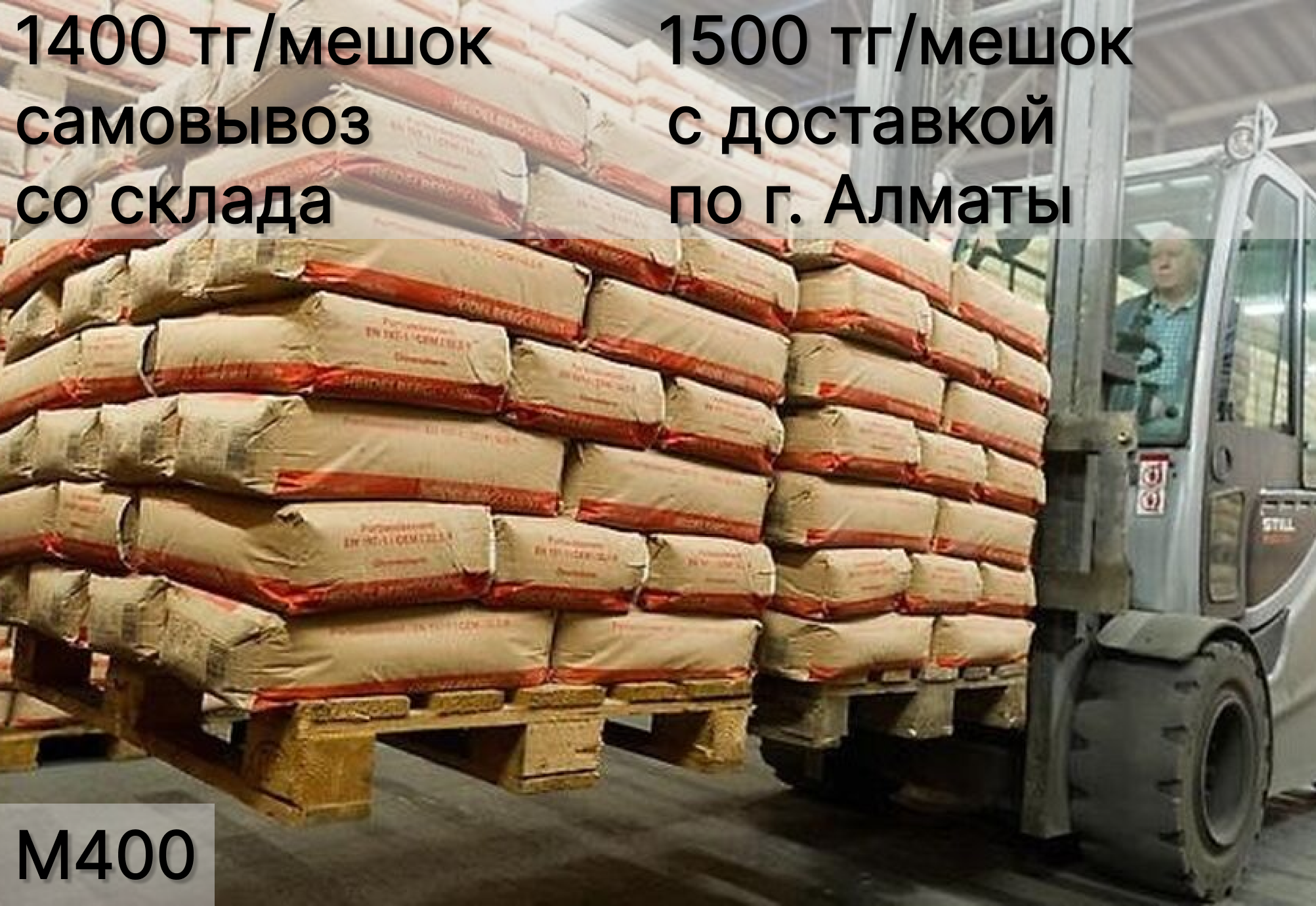 Купить цемент в мешках в Алматы